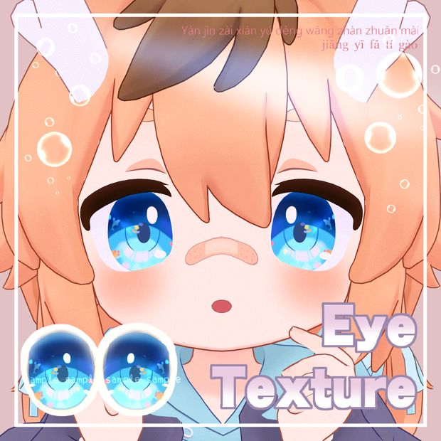 【 ハティット対応 】『Umi』アイテクスチャ🐬 / eye texture for Hatitt｜Hatitt対応 #MAHOUNOHEYA
