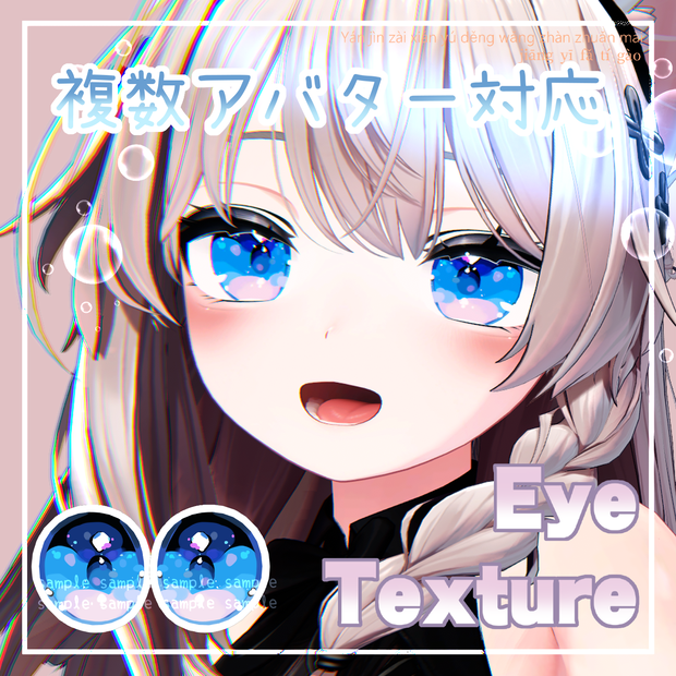 【 12アバター対応 】『星海瞳』アイテクスチャ✨🌌 ｜eye texture #MAHOUNOHEYA