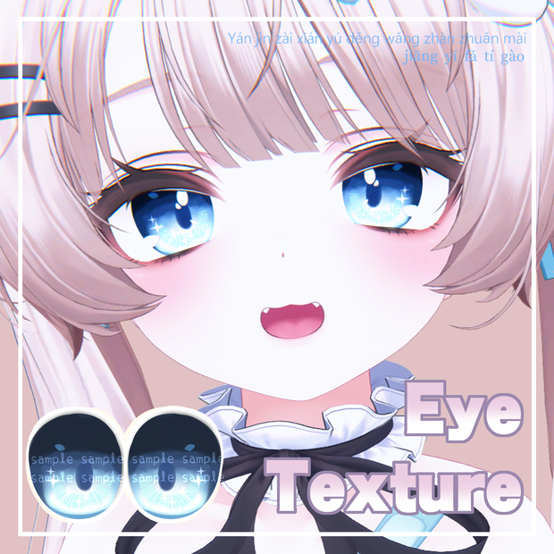 【 ミルフィ対応 】『Starlit Azure Eyes』アイテクスチャ / eye texture for Milfy｜Milfy対応 #MAHOUNOHEYA