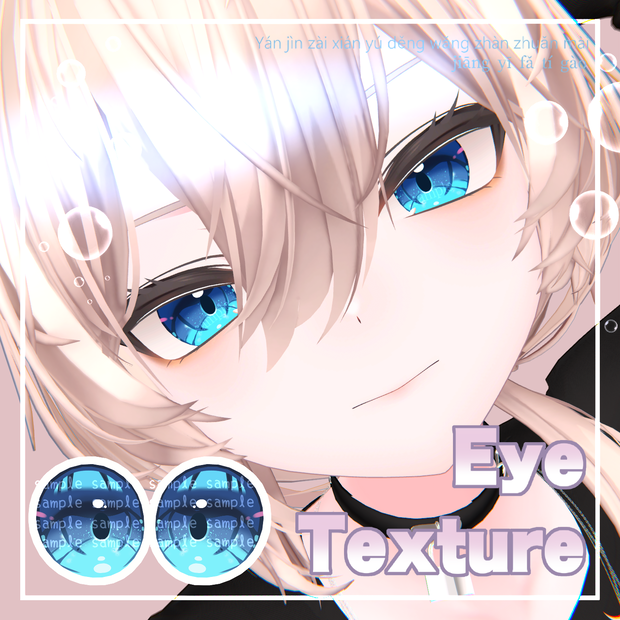 【 真央対応 】『Ocean Prince』アイテクスチャ🐬 / eye texture for Mao｜Mao対応 #MAHOUNOHEYA