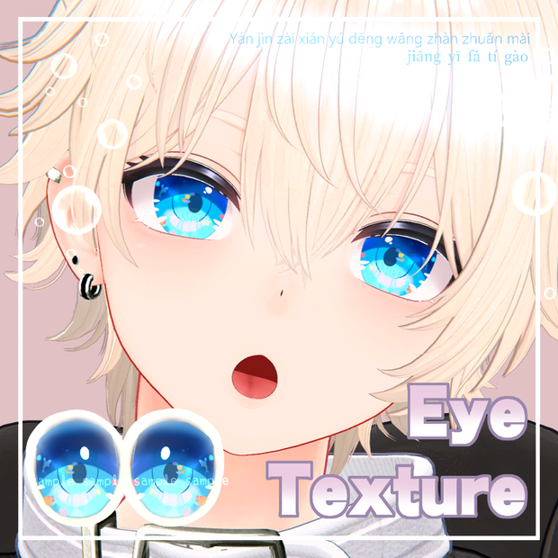 【  彼方対応 】『Umi』アイテクスチャ / eye texture for Kanata｜Kanata対応 #MAHOUNOHEYA