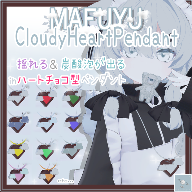 ☁真冬ちゃんの胸のハートにも！揺れる・泡が出る！真冬ちゃん用（他アバターも可能）なクラウディハート型チョコペンダント☁