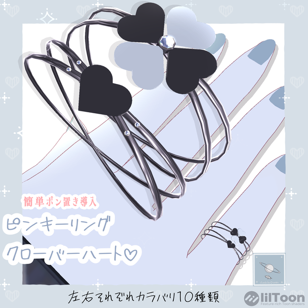 🍀♥【簡単導入】ピンキーリング- クローバーハート-【真冬ちゃん以外も可】♥🍀