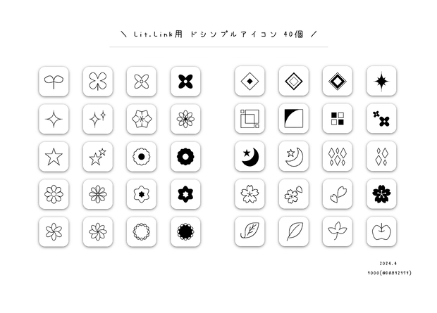 リットリンク用　シンプルアイコン素材