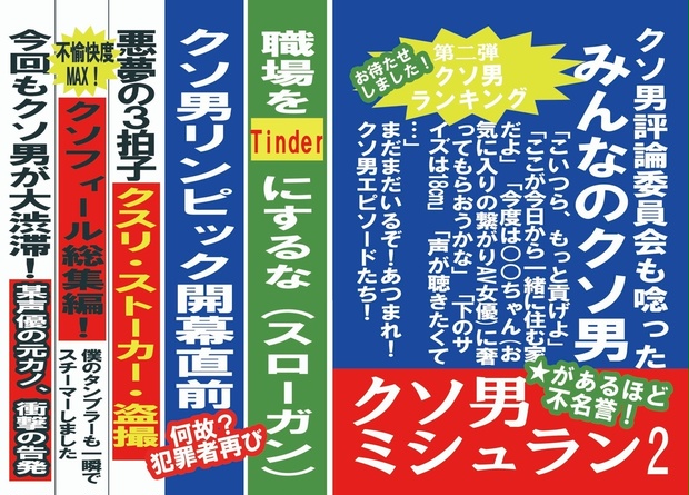 クソ男ミシュラン2 Bluesky Booth