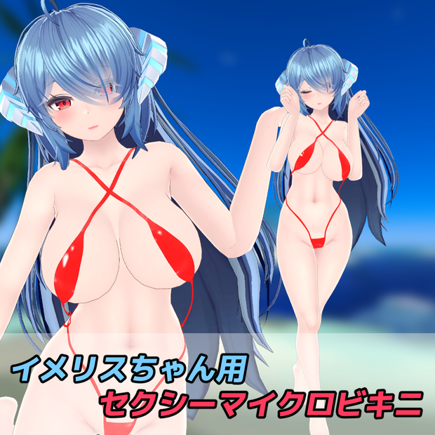 『イメリスちゃん』用 セクシーマイクロビキニ