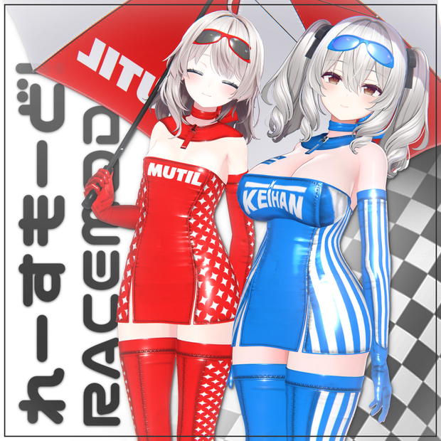 【ミルティナ・しなの用】れーすもーど！【公開記念セール中！🏎️】