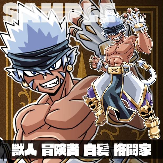 【立ち絵素材】熱血　白髪　筋肉　少年　獣人　格闘家　ファンタジー・イラスト