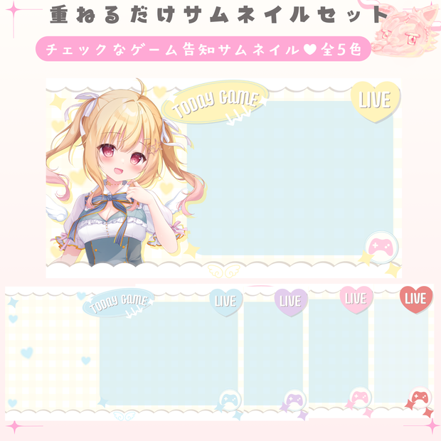 ✦期間限定無料配布中✦ゲーム告知な配信サムネイル✦