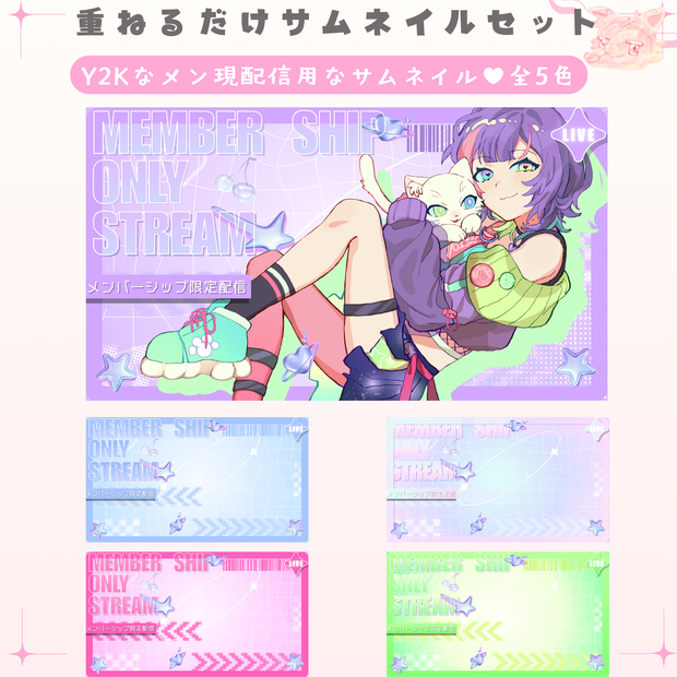 ✦期間限定／Xのフォロワー様へ無料配布中✦ Y2Kなメン限配信サムネイル✦