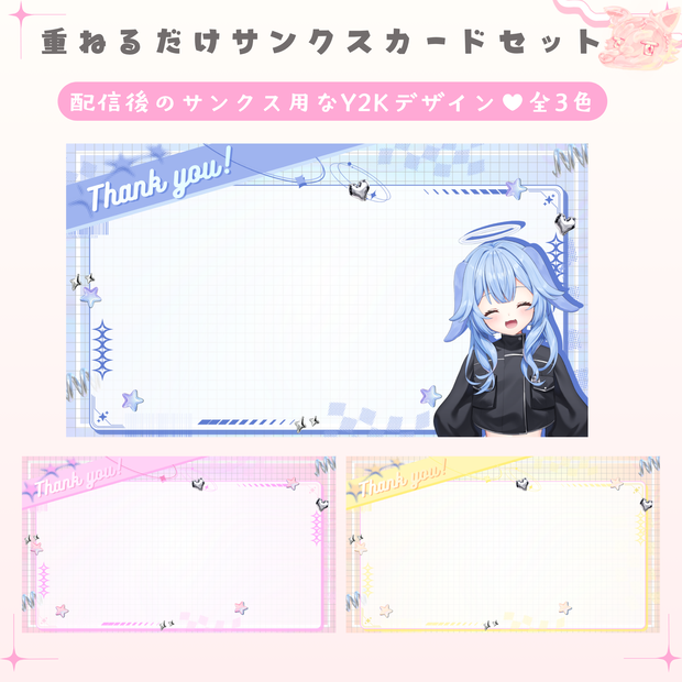 ✦期間限定／Xのフォロワー様へ無料配布中✦ 配信後のY2Kサンクスカード✦