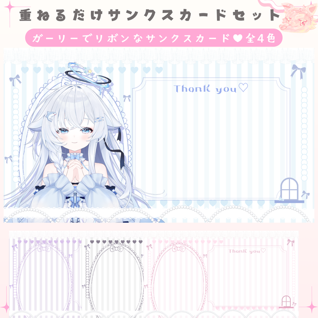 ✦期間限定／Xのフォロワー様へ無料配布中✦ガーリーでリボンなサンクスカード（全4色）✦