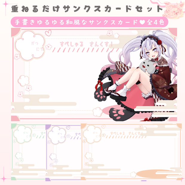 ✦期間限定／Xのフォロワー様へ無料配布中✦手書きゆるゆる和風なサンクスカード（全4色）✦