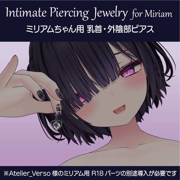ミリアムちゃん用 乳首・外陰部ピアス　Intimate Piercing Jewelry for Miriam