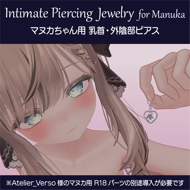 マヌカちゃん用 乳首・外陰部ピアス　Intimate Piercing Jewelry for Miriam