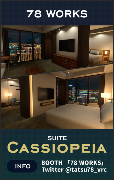 【ワールド】SUITE  CASSIOPEIA v1.2【VRChat】