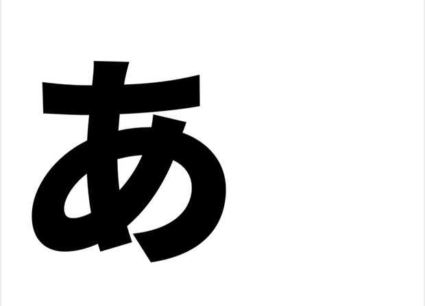 あ - enoge - BOOTH