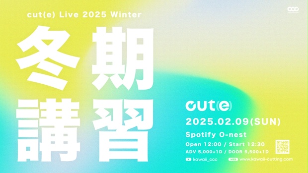 cut(e) Live 2025 Winter 冬期講習 ライブ映像 - Cute Cutting Club - BOOTH