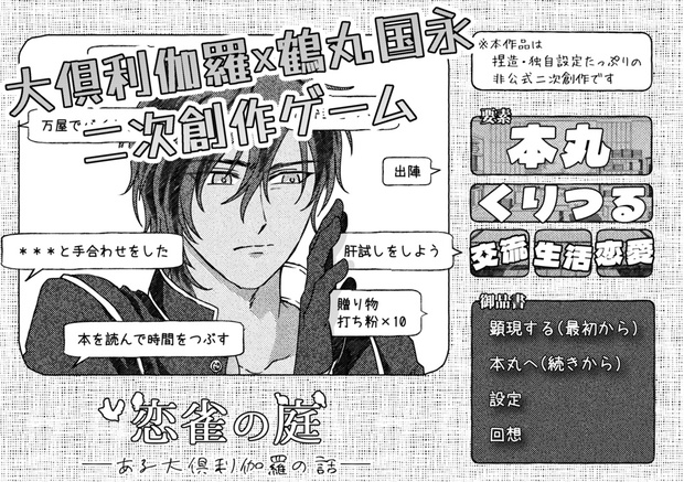 【くりつる】恋雀の庭 -ある大倶利伽羅の話- - 夏嵐に淀む青 - BOOTH