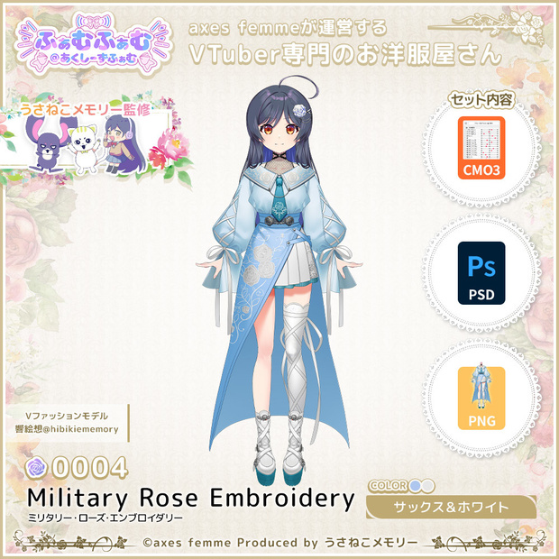 【VTuber向け衣装】ミリタリー・ローズ・エンブロイダリー_SaxWh（Military Rose Embroidery_SaxWh） No.004【モデリング済】