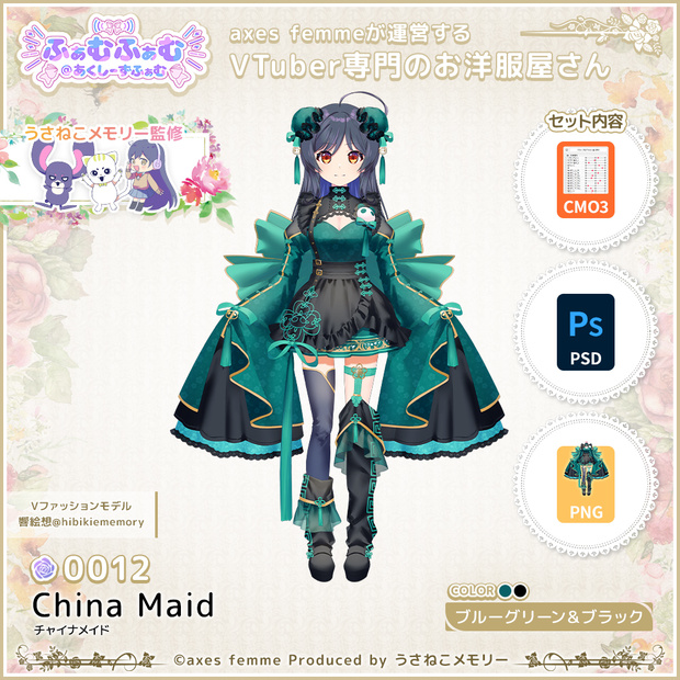 【VTuber向け衣装】チャイナメイド_BlgrBk（China Maid_BlgrBk） No.0012【モデリング済】