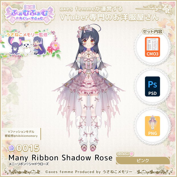 【VTuber向け衣装】メニーリボン♡シャドウローズ_GyPk（Many Ribbon Shadow Rose_GyPk） No.015【モデリング済】