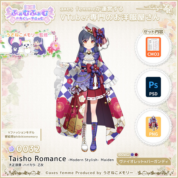 【VTuber向け衣装】大正浪漫 -ハイカラ- 乙女_ViBur（Taisho Romance -Modern Stylish- Maiden_ViBur） No.032【モデリング済】