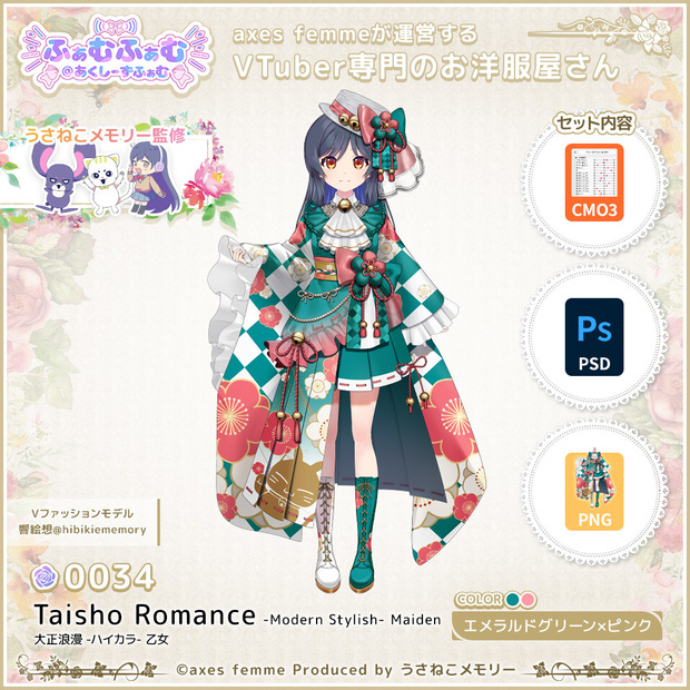【VTuber向け衣装】大正浪漫 -ハイカラ- 乙女_EmPk（Taisho Romance -Modern Stylish- Maiden_EmPk） No.034【モデリング済】