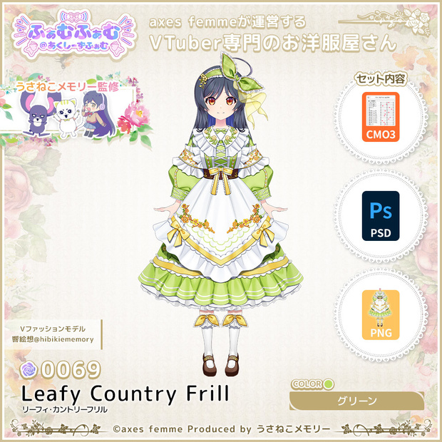 【VTuber向け衣装】リーフィ・カントリーフリル_Gr（Leafy_Country_Frill_Gr） No.069【モデリング済】