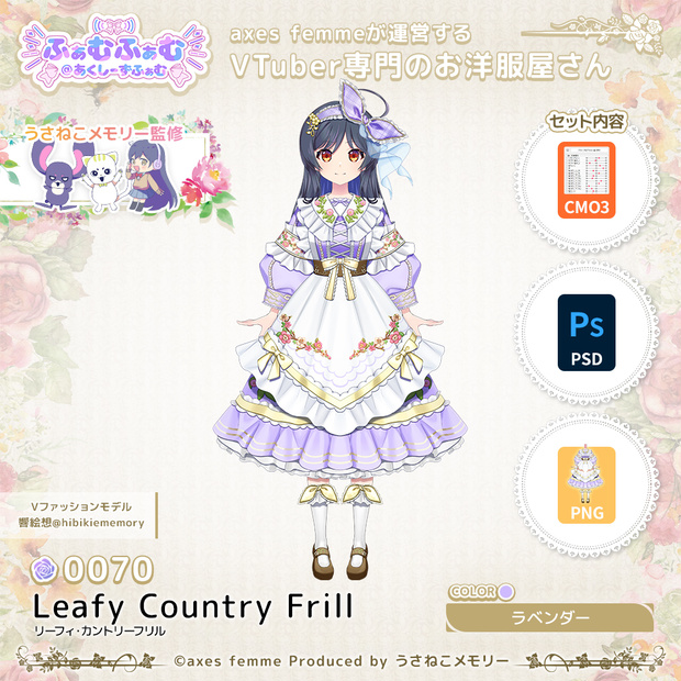 【VTuber向け衣装】リーフィ・カントリーフリル_La（Leafy_Country_Frill_La） No.070【モデリング済】