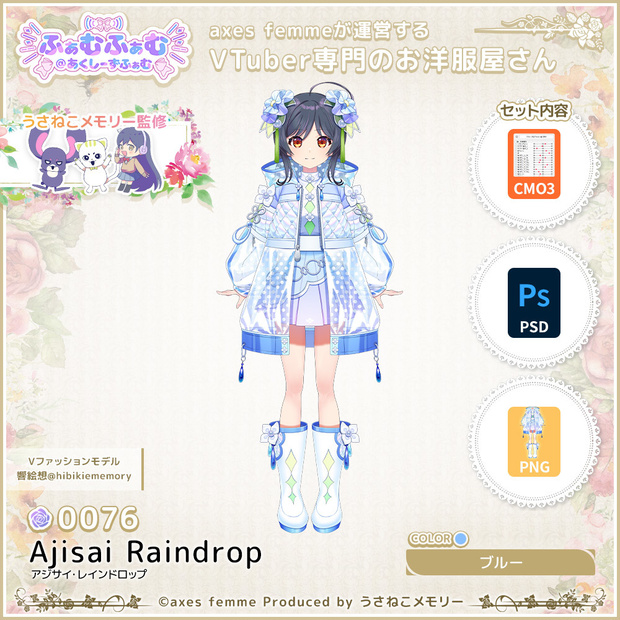 【VTuber向け衣装】アジサイ・レインドロップ_Bl（Ajisai_Raindrop_Bl） No.076【モデリング済】