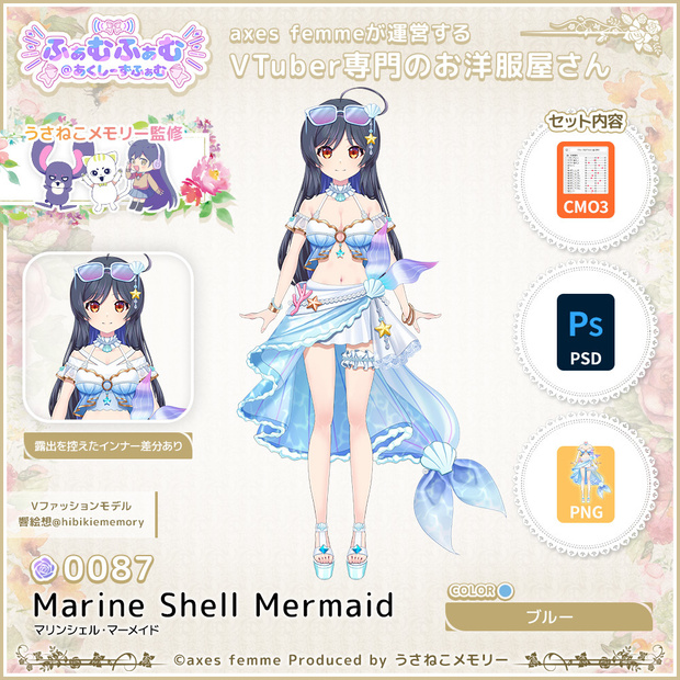 【VTuber向け衣装】マリンシェル・マーメイド_Bl（Marine_Shell_Mermaid_Bl） No.087【モデリング済】