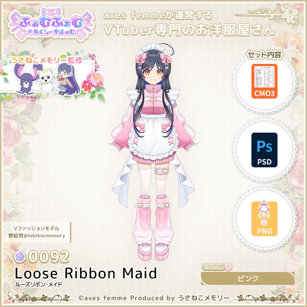 【VTuber向け衣装】ルーズリボン・メイド_Pk（Loose_Ribbon_Maid_Pk） No.092【モデリング済】