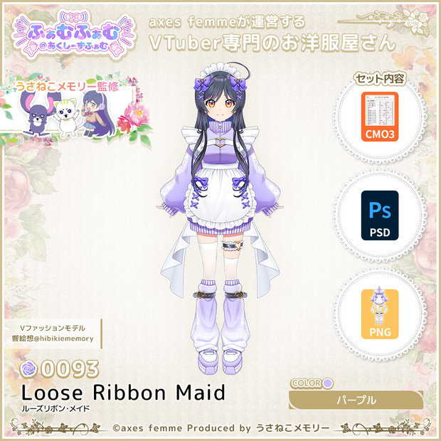 【VTuber向け衣装】ルーズリボン・メイド_Pl（Loose_Ribbon_Maid_Pl） No.093【モデリング済】