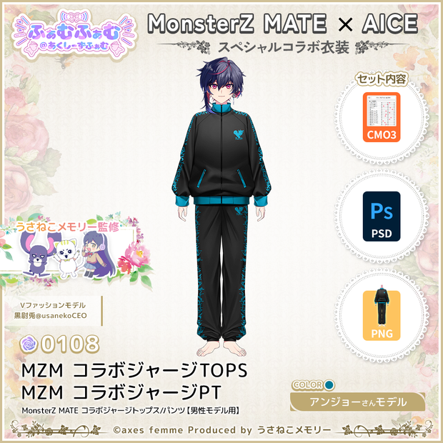【VTuber向け衣装】MZM コラボジャージTOP/PT アンジョーモデル（男性モデル用）（MZM Collaboration Jersey TOPS/PT Anjo Model) No.108【モデリング済】