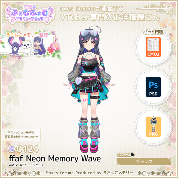 【VTuber向け衣装】ネオン・メモリー・ウェーブ_Bk（ffaf_Neon_Memory_Wave_Bk）No.124【モデリング済】