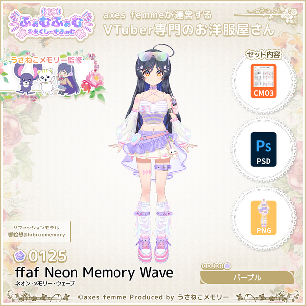 【VTuber向け衣装】ネオン・メモリー・ウェーブ_Pr（ffaf_Neon_Memory_Wave_Pr）No.125【モデリング済】