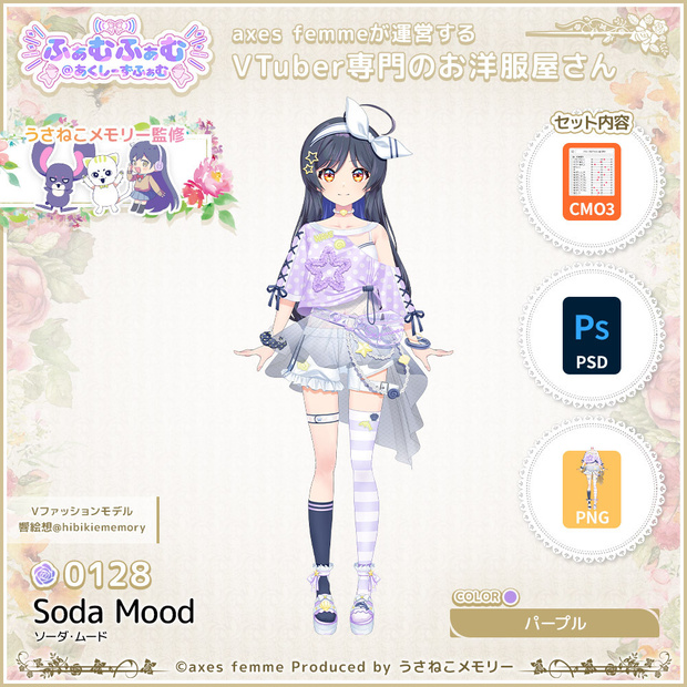 【VTuber向け衣装】ソーダ・ムード_Pr（ffaf_Soda_Mood_Pr）No.128【モデリング済】