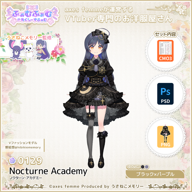 【VTuber向け衣装】ノクターン・アカデミー_Pr（ffaf_Nocturne_Academy_Pr）No.129【モデリング済】