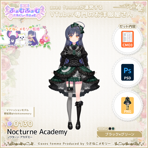 【VTuber向け衣装】ノクターン・アカデミー_Gr（ffaf_Nocturne_Academy_Gr）No.130【モデリング済】