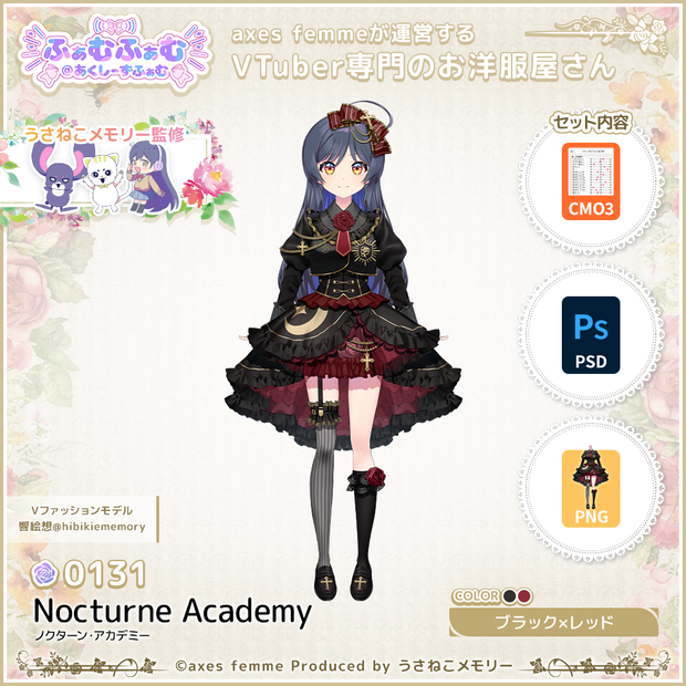 【VTuber向け衣装】ノクターン・アカデミー_Rd（ffaf_Nocturne_Academy_Rd）No.131【モデリング済】