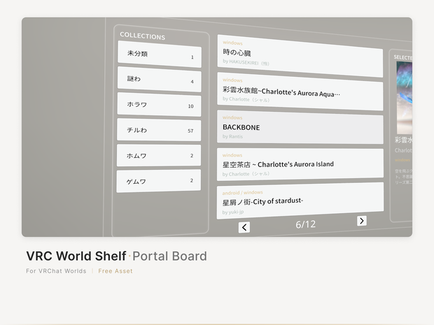 VRC World Shelf - Portal Board