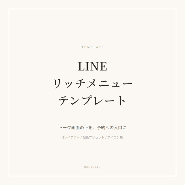 LINE公式アカウント リッチメニューテンプレート（3種の分割レイアウト）