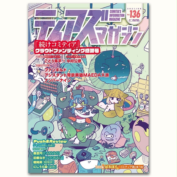 【冊子版】ティアズマガジンVol.136 - COMITIA公式ショップ - BOOTH