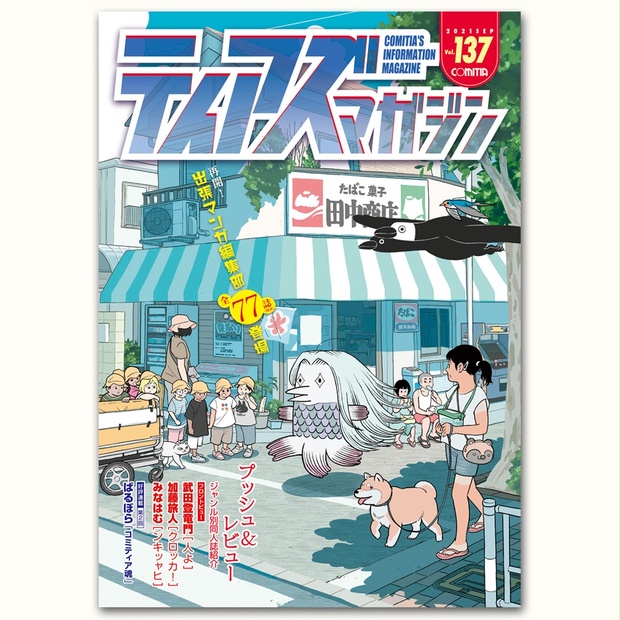 PDF版】ティアズマガジンVol.137 - COMITIA公式オンラインショップ - BOOTH