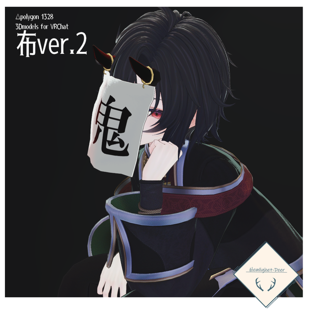 [VRChat] 布ver.2(ツノ＋布)_対応:2Avatar【3Dモデル】
