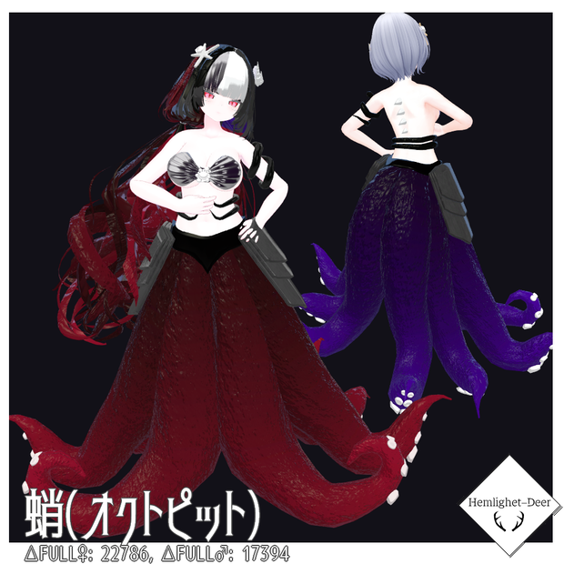 [VRChat] 蛸(オクトピット)/一部アニメーション,シェイプキー付)【3Dモデル】