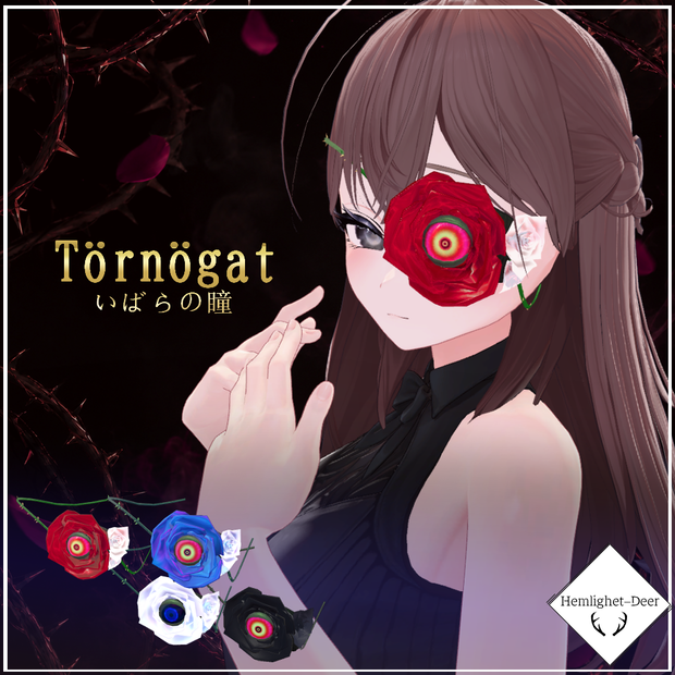 ※SALE※[VRChat] Törnögat / 瞬きするいばらの瞳 【3Dモデル】