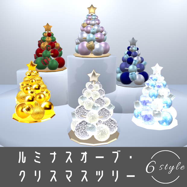 ルミナスオーブ・クリスマスツリー（6スタイル）【3Dモデル】 Luminous Orb Christmas Tree – 6 Styles