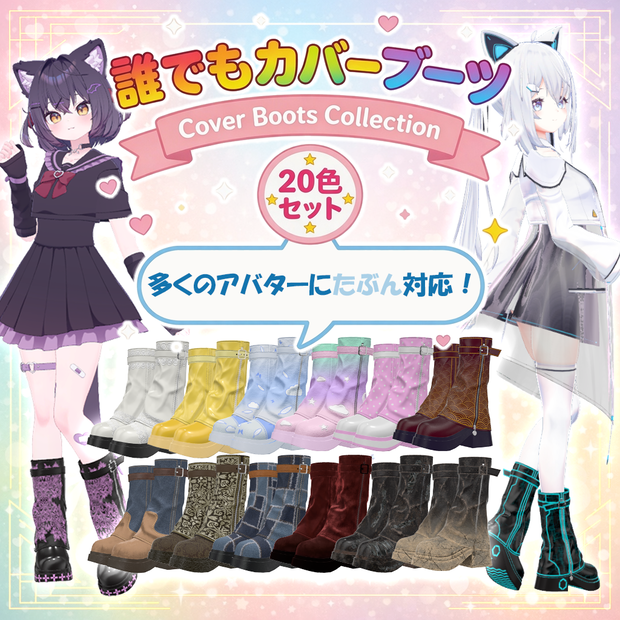 【20デザイン】誰でもカバーブーツ【セミ対応マニュアル付き】